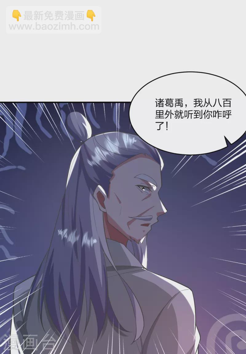 🍚仙武帝尊 第316话 选择！ 第22页