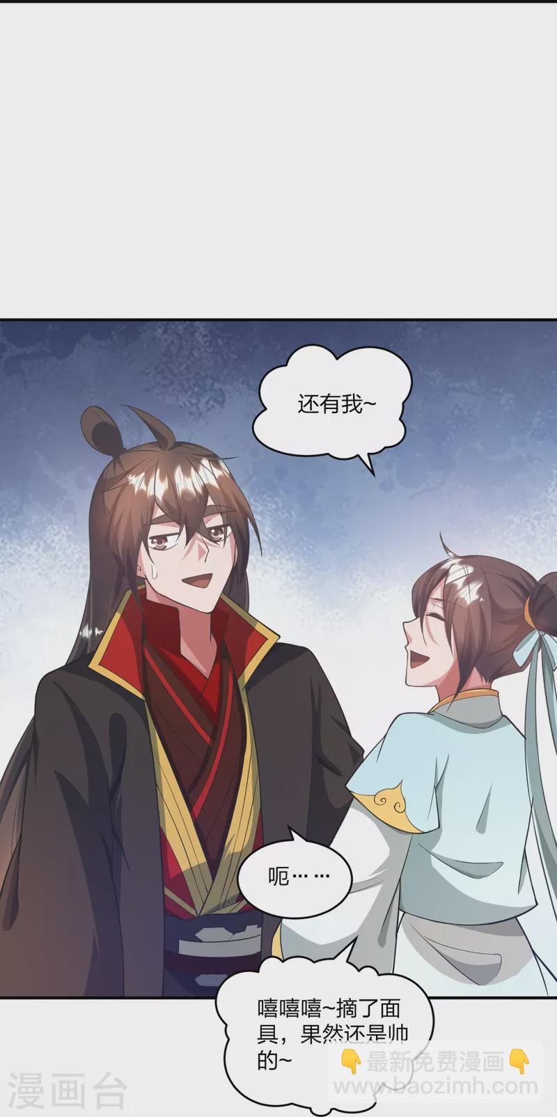 🍚仙武帝尊 第316话 选择！ 第26页