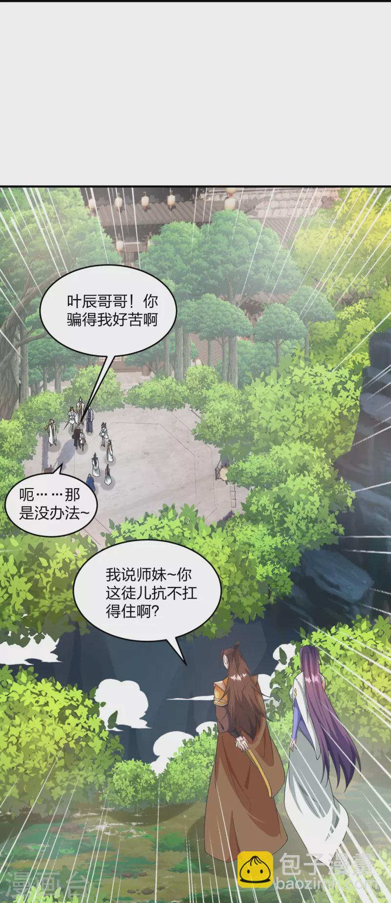 🍚仙武帝尊 第316话 选择！ 第29页
