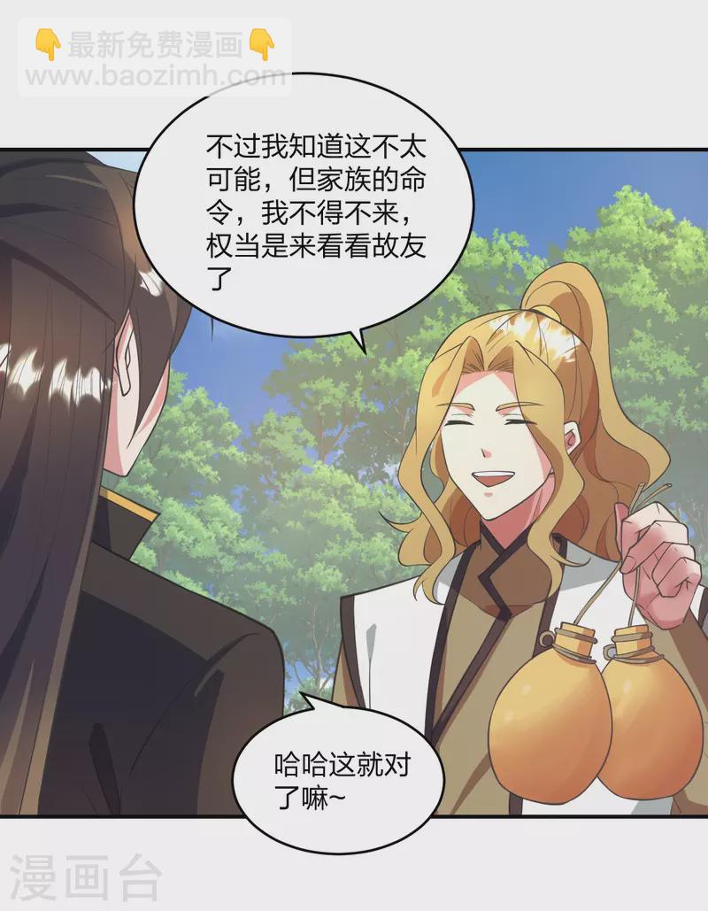 🍚仙武帝尊 第316话 选择！ 第3页