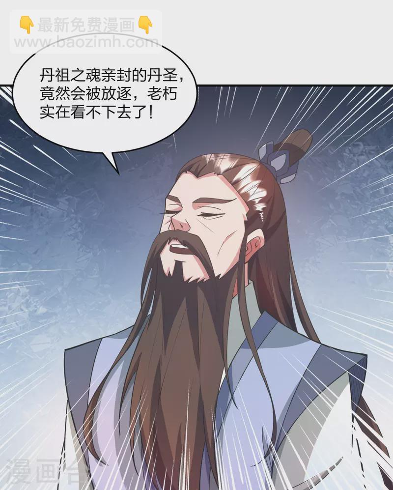 🍚仙武帝尊 第316话 选择！ 第33页