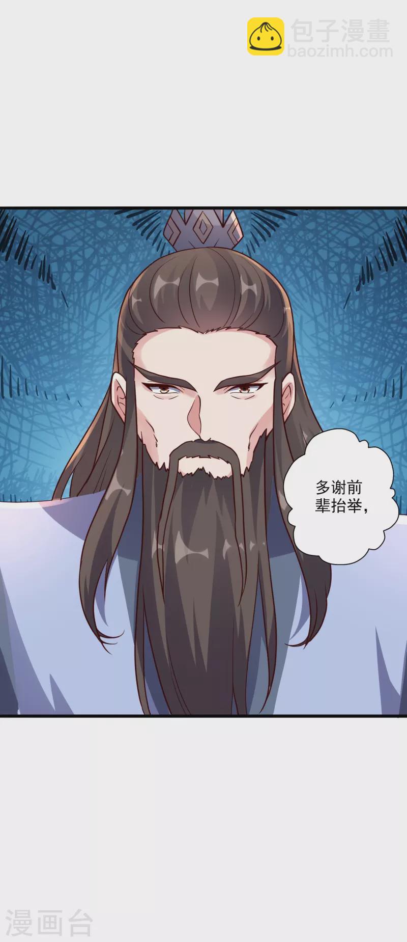 🍚仙武帝尊 第316话 选择！ 第39页
