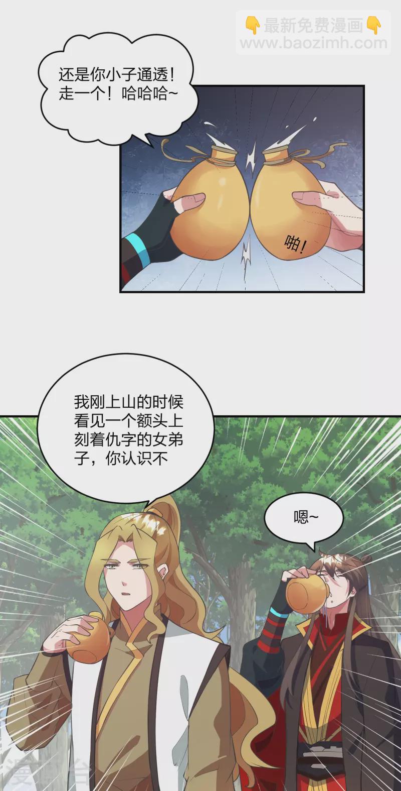 🍚仙武帝尊 第316话 选择！ 第4页