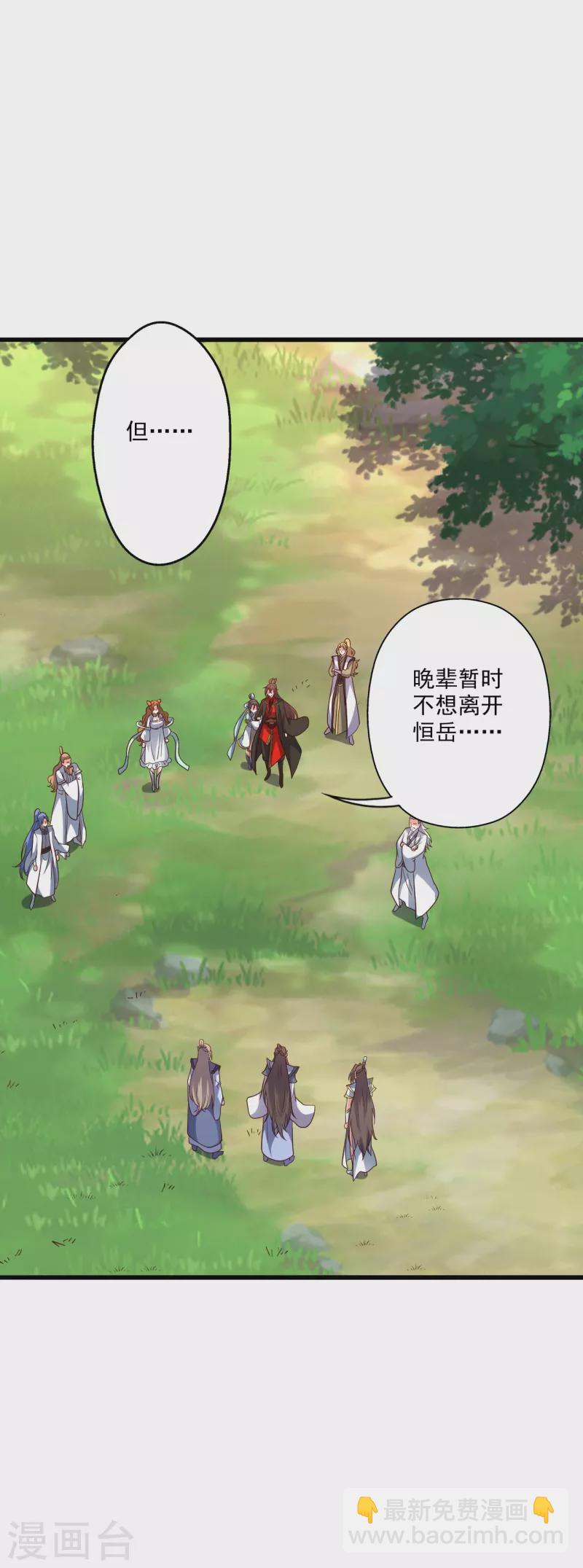 🍚仙武帝尊 第316话 选择！ 第40页
