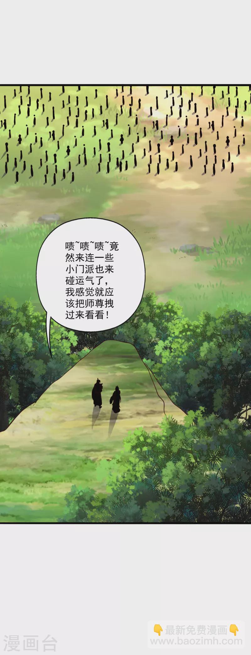 🍚仙武帝尊 第316话 选择！ 第43页