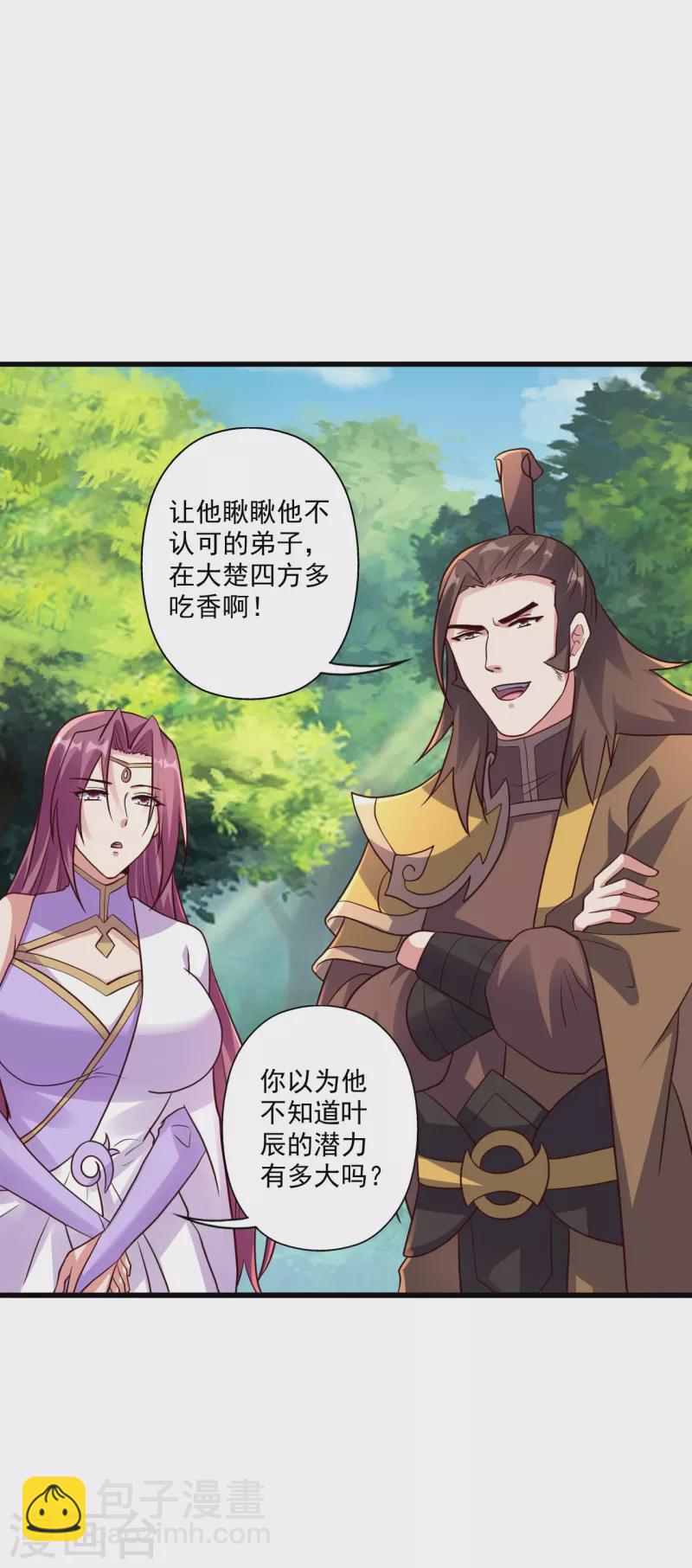 🍚仙武帝尊 第316话 选择！ 第44页