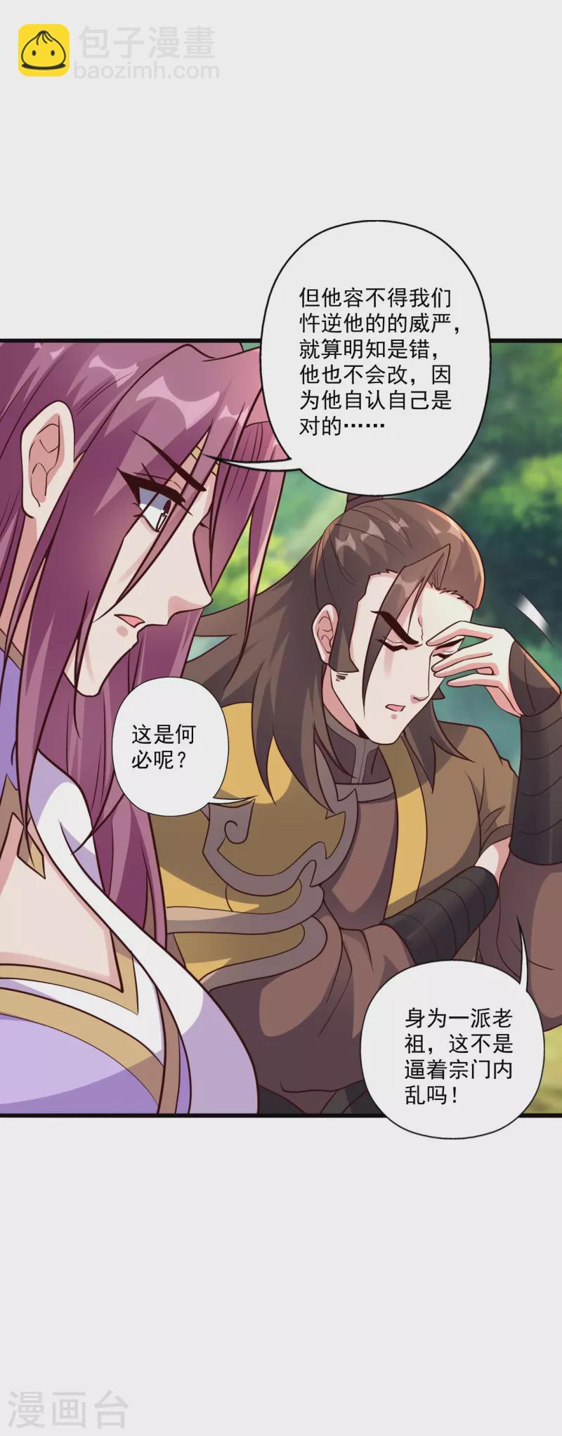 🍚仙武帝尊 第316话 选择！ 第45页