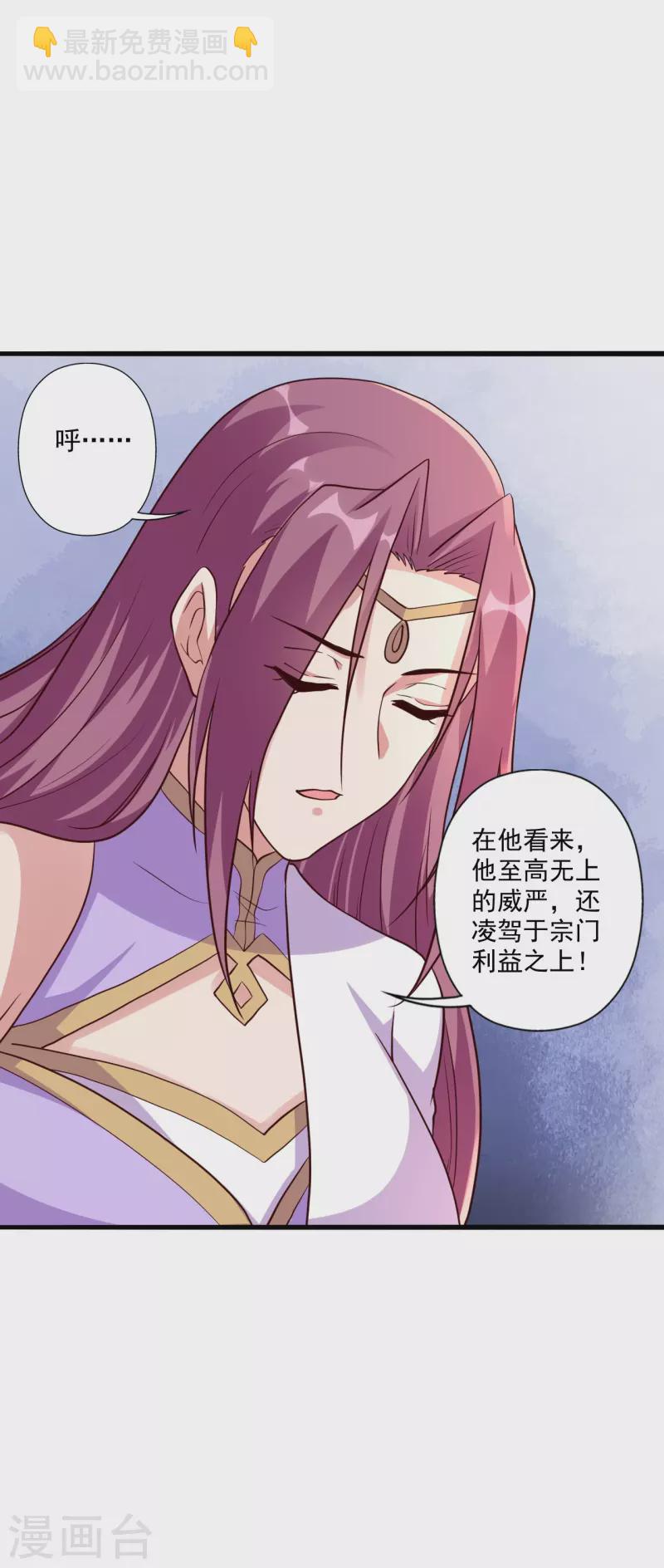 🍚仙武帝尊 第316话 选择！ 第46页