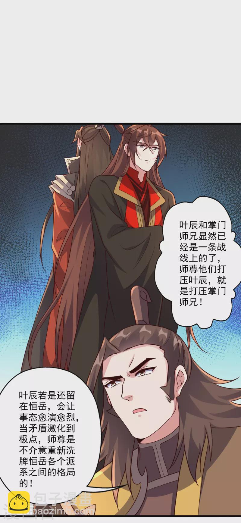 🍚仙武帝尊 第316话 选择！ 第47页