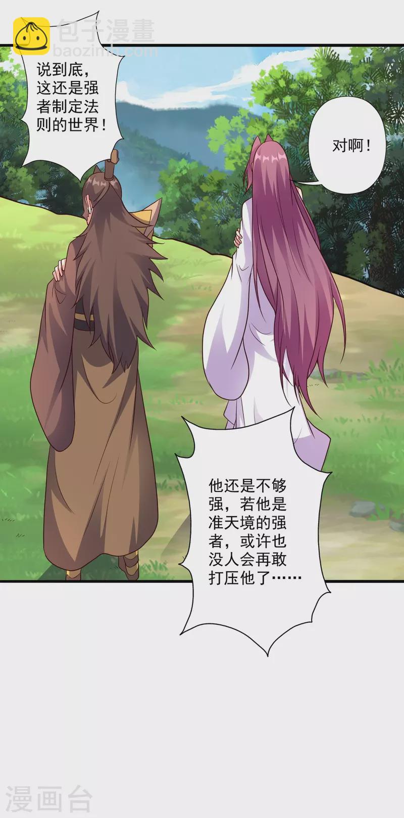 🍚仙武帝尊 第316话 选择！ 第48页