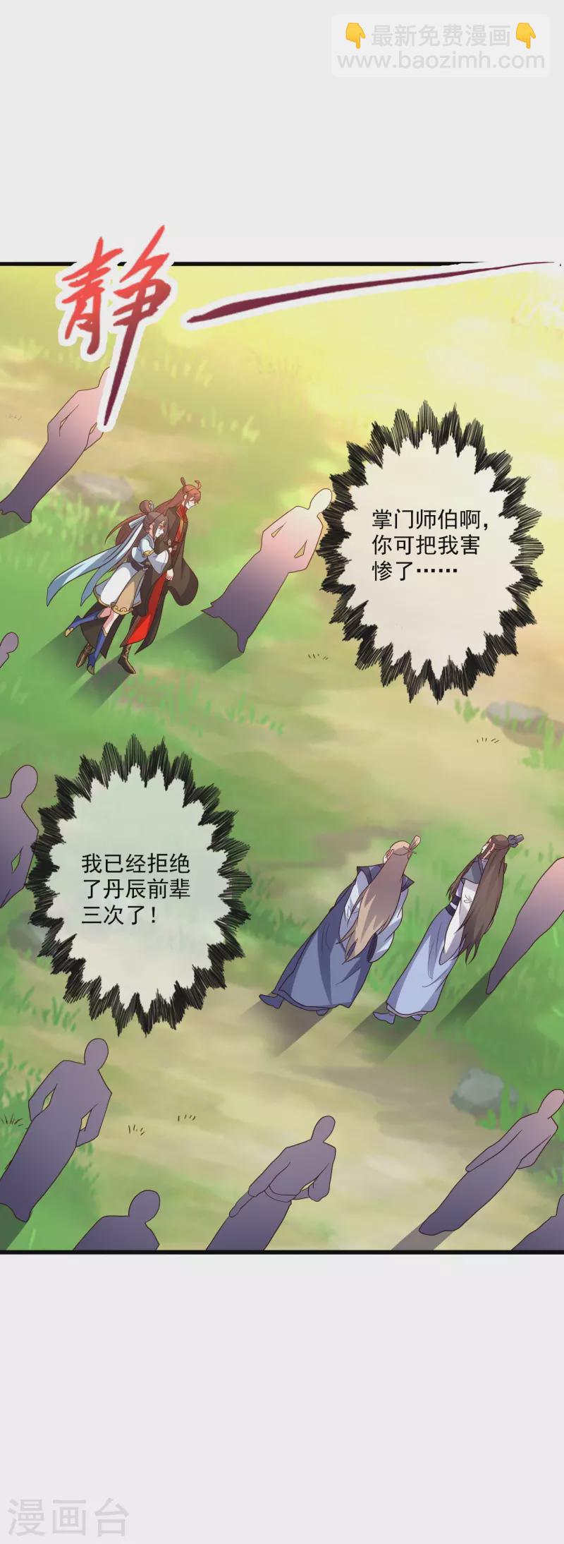 🍚仙武帝尊 第316话 选择！ 第49页
