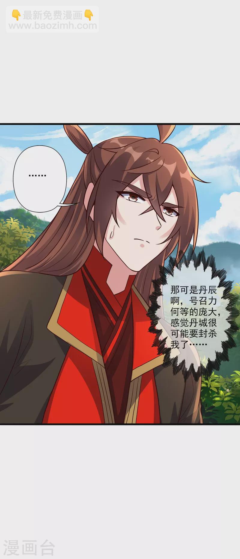 🍚仙武帝尊 第316话 选择！ 第50页