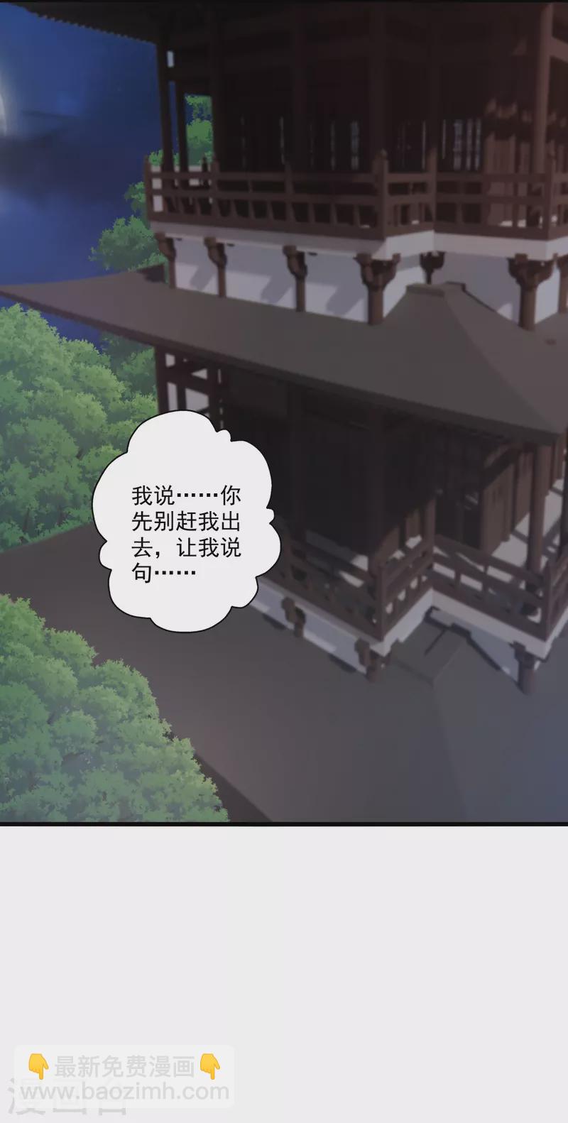 🍚仙武帝尊 第318话 仙轮天道！ 第2页
