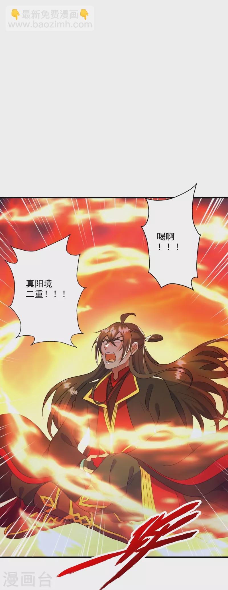 🍚仙武帝尊 第318话 仙轮天道！ 第24页