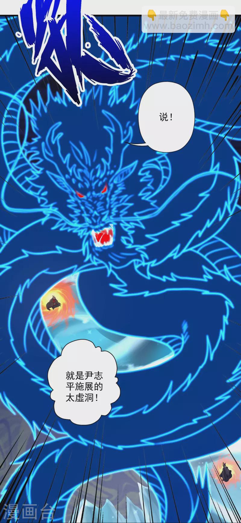 🍚仙武帝尊 第318话 仙轮天道！ 第27页