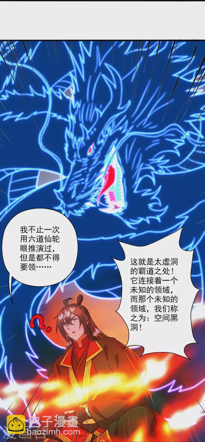 🍚仙武帝尊 第318话 仙轮天道！ 第28页