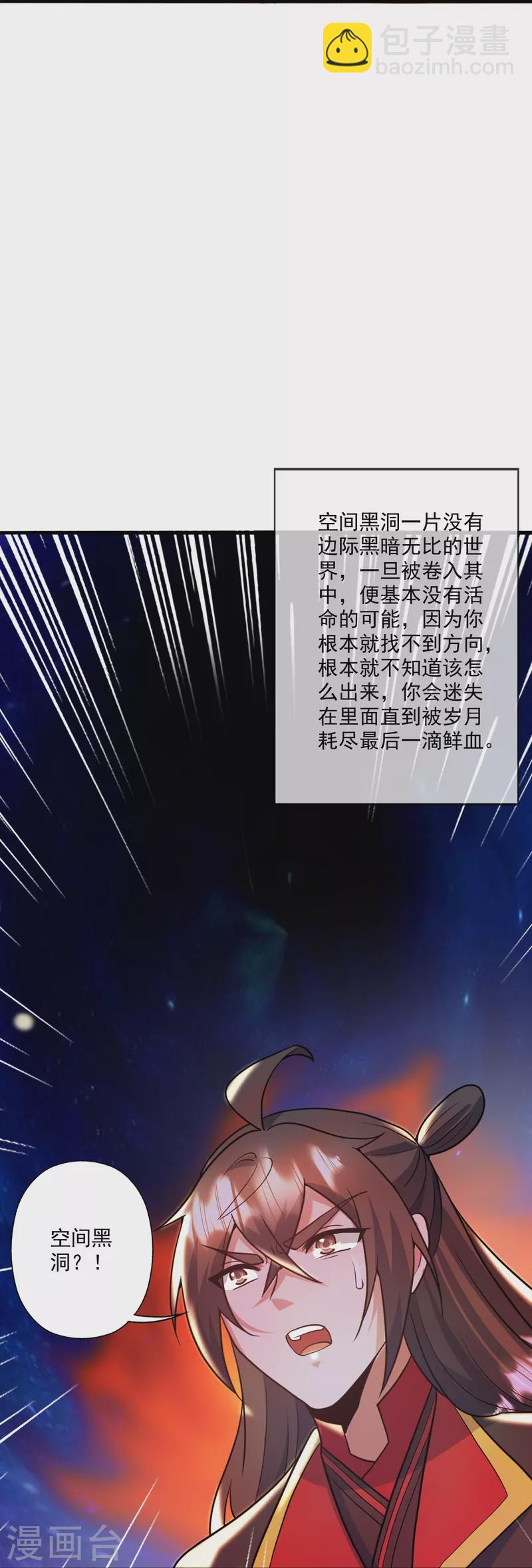 🍚仙武帝尊 第318话 仙轮天道！ 第29页