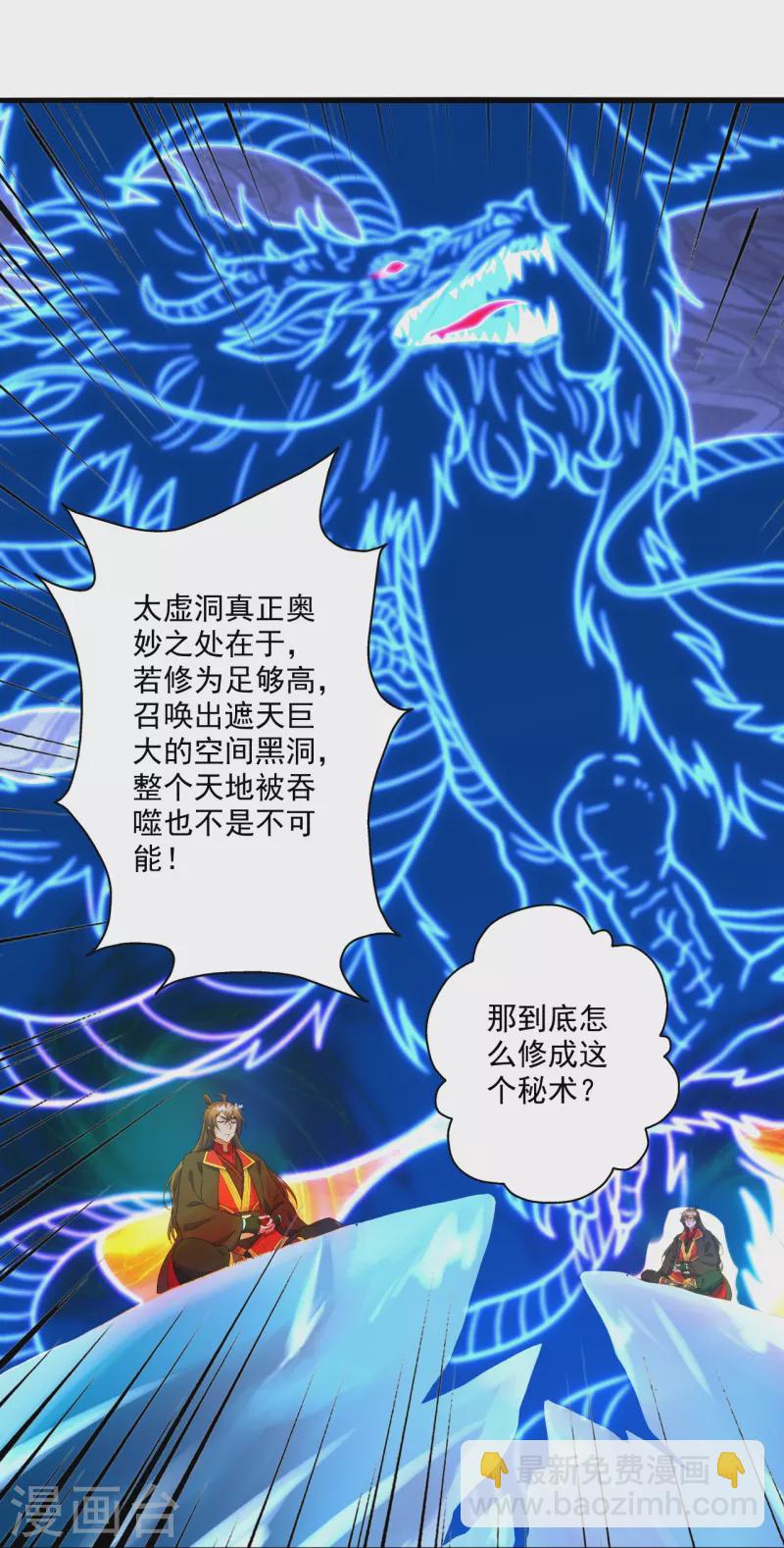 🍚仙武帝尊 第318话 仙轮天道！ 第31页