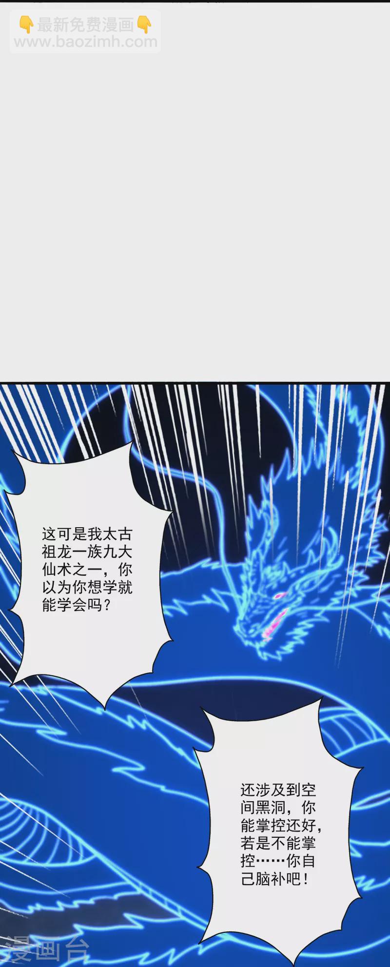 🍚仙武帝尊 第318话 仙轮天道！ 第32页