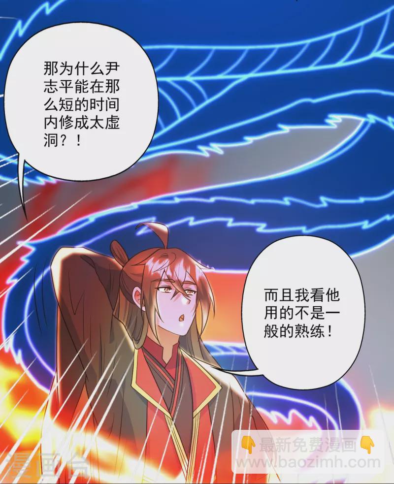 🍚仙武帝尊 第318话 仙轮天道！ 第33页
