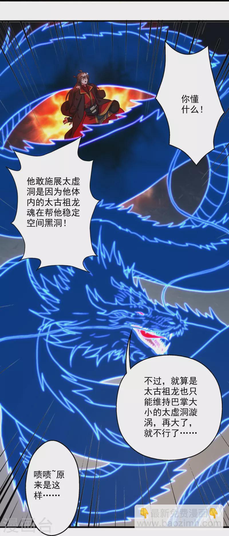 🍚仙武帝尊 第318话 仙轮天道！ 第34页