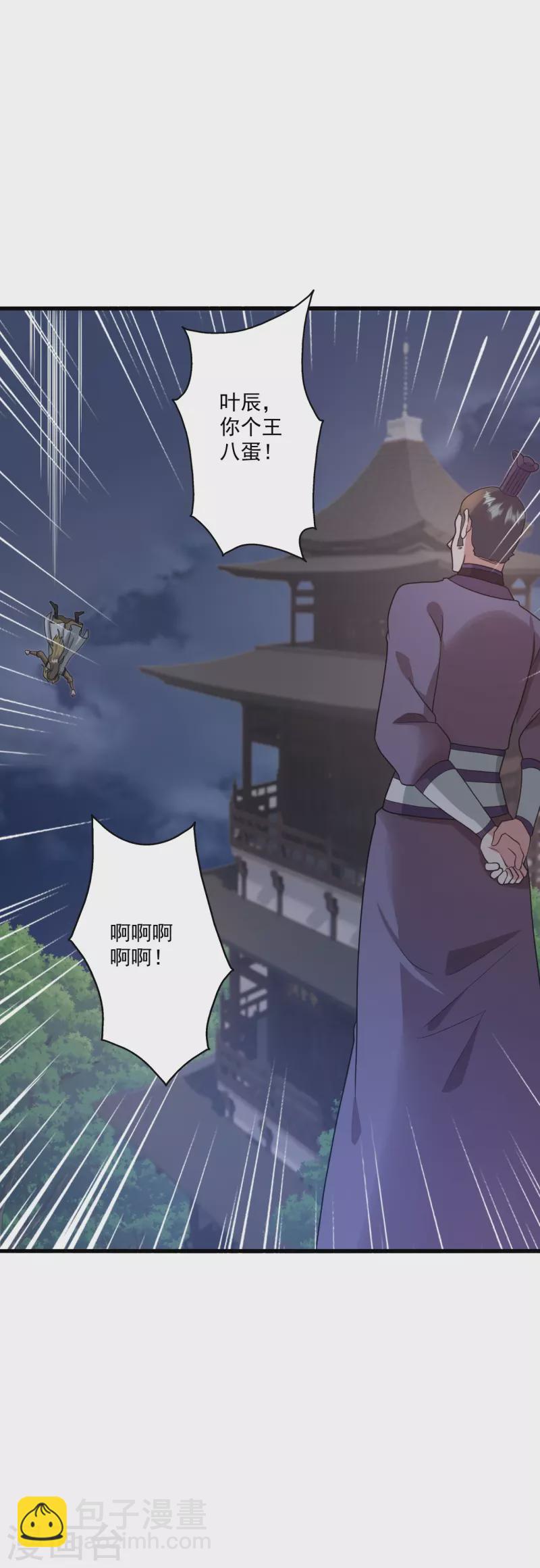🍚仙武帝尊 第318话 仙轮天道！ 第4页