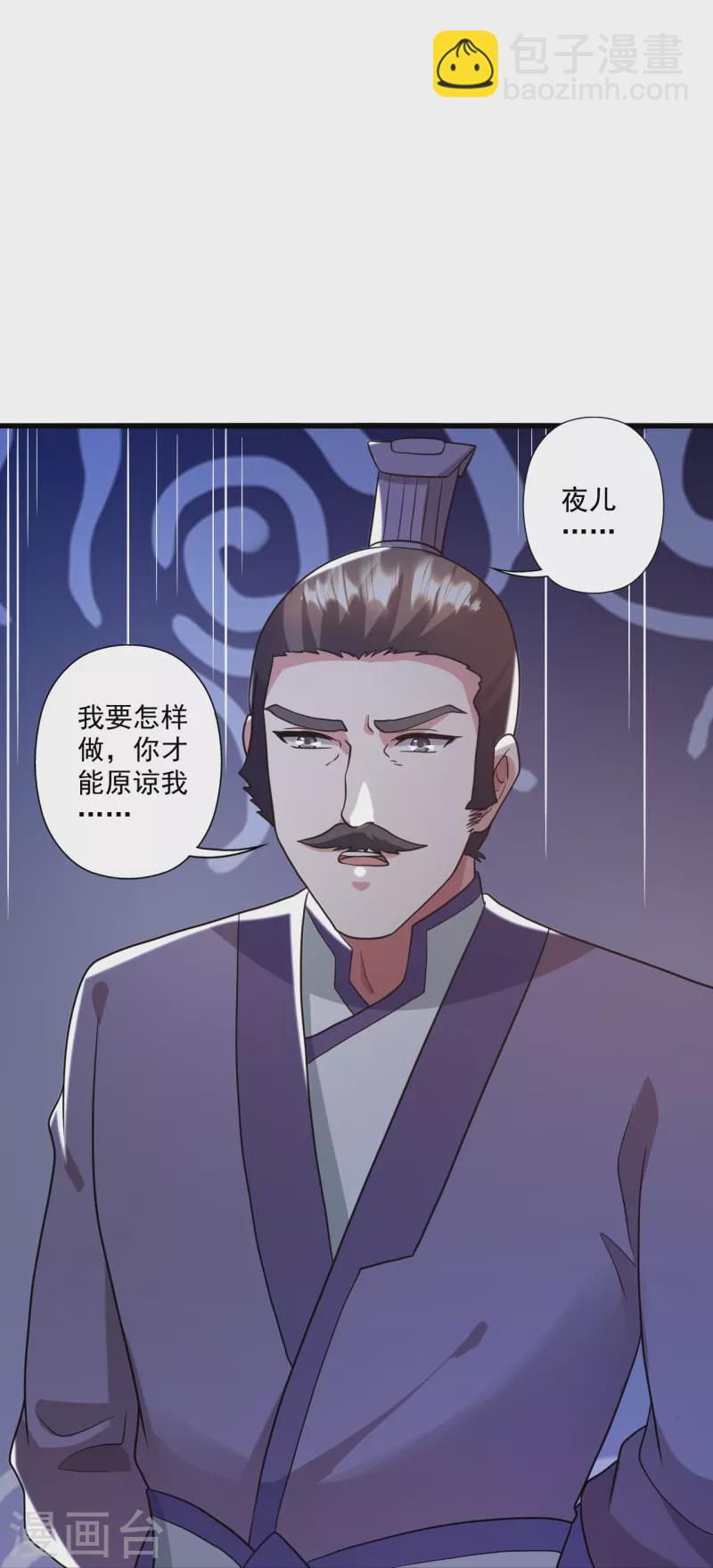 🍚仙武帝尊 第318话 仙轮天道！ 第5页