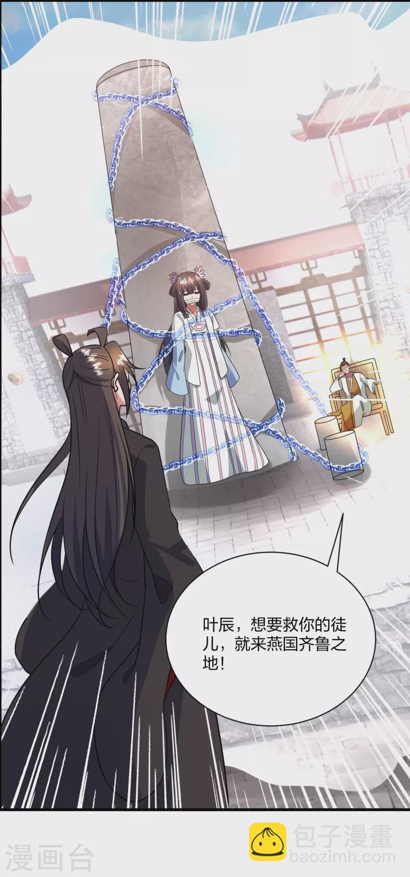 🍚仙武帝尊 第320话 血亲？！ 第2页