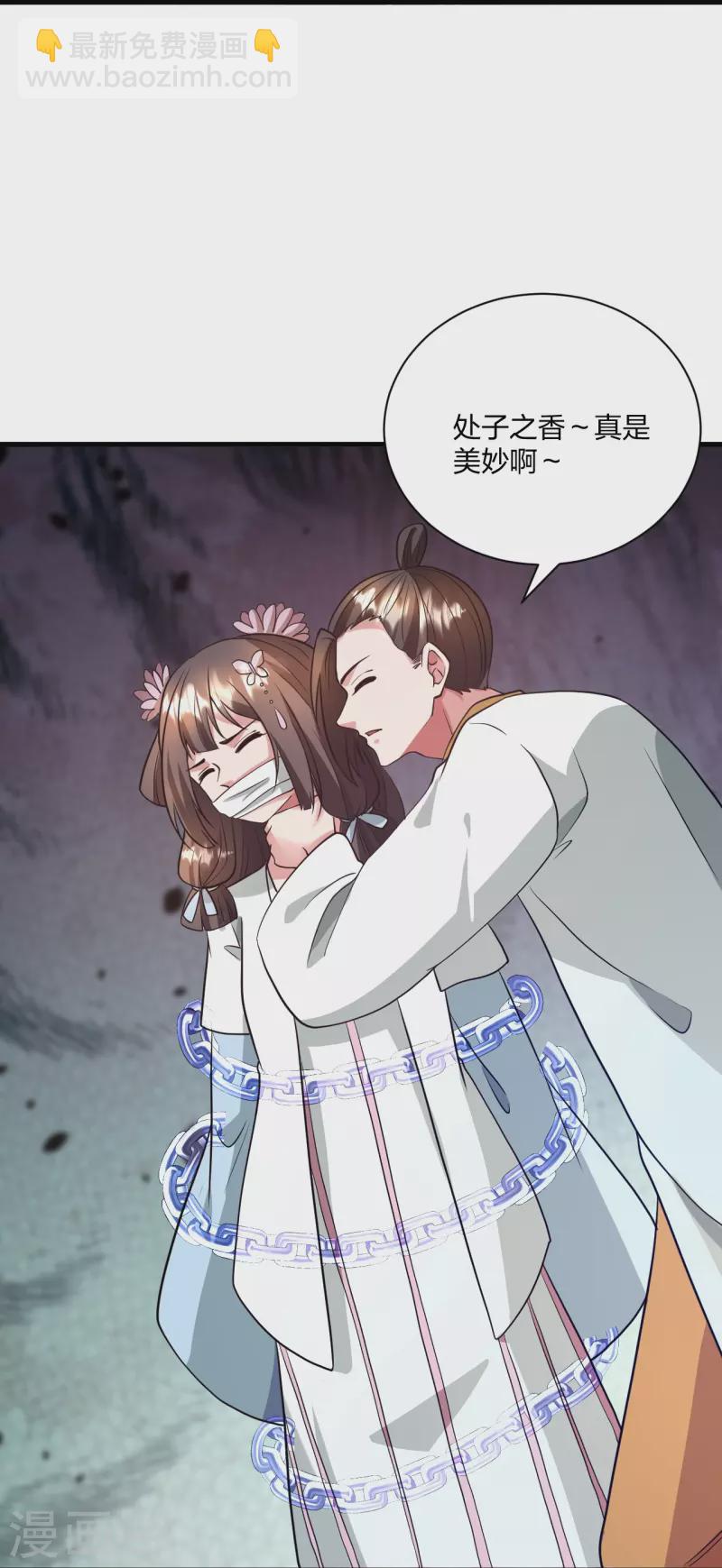 🍚仙武帝尊 第320话 血亲？！ 第23页