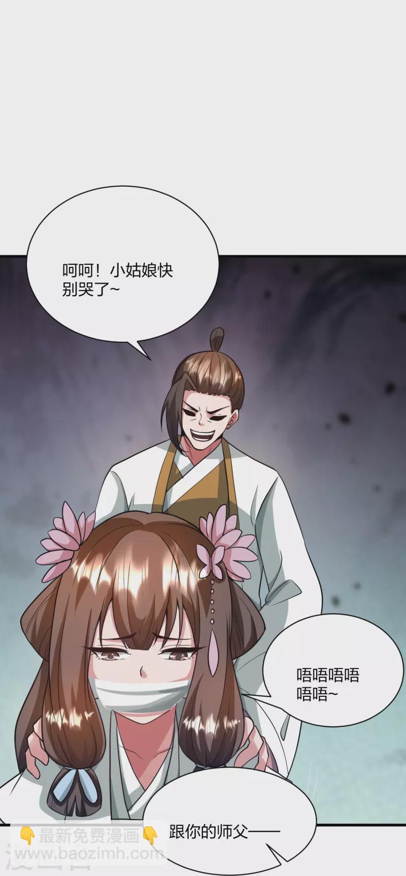 🍚仙武帝尊 第320话 血亲？！ 第33页
