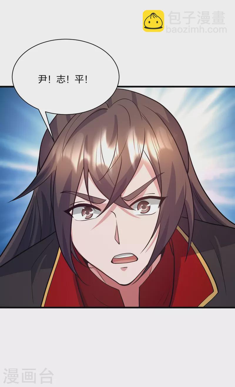 🍚仙武帝尊 第320话 血亲？！ 第4页