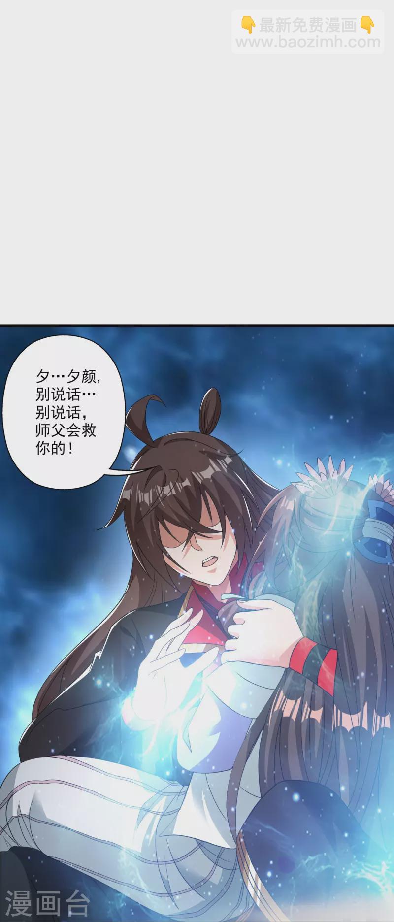 🍚仙武帝尊 第320话 血亲？！ 第50页