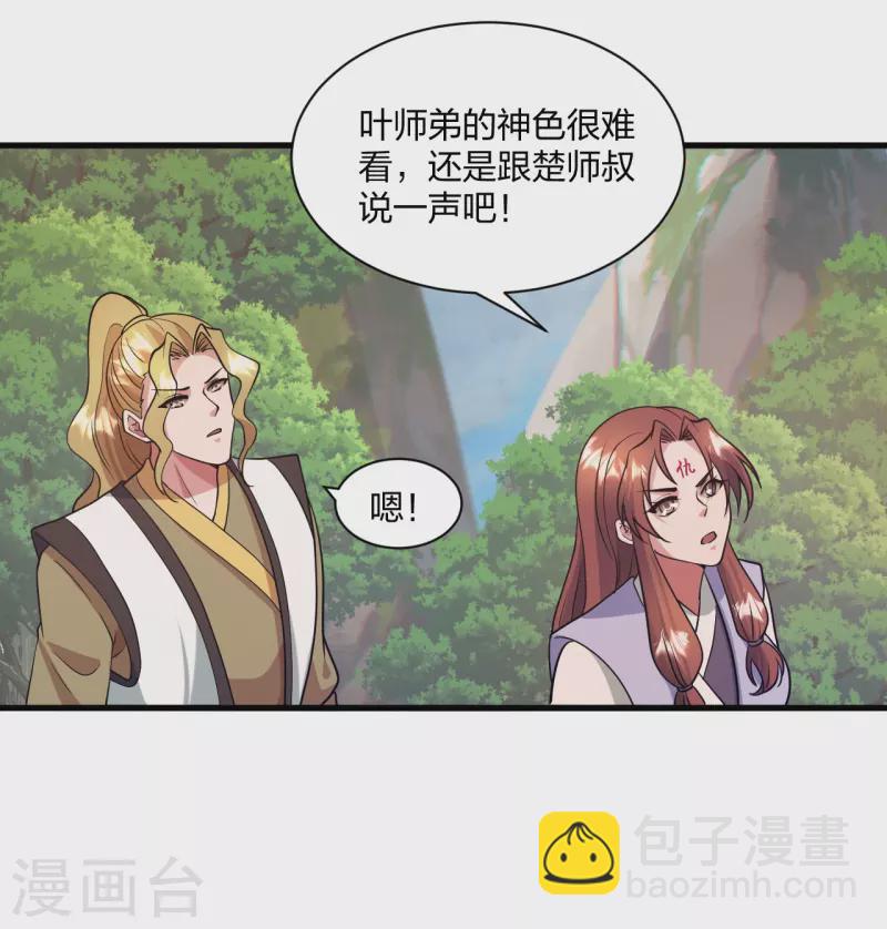 🍚仙武帝尊 第320话 血亲？！ 第6页