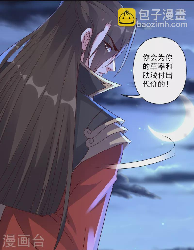 🍚仙武帝尊 第322话 仙轮禁忌！ 第10页