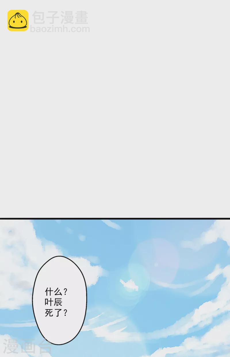 🍚仙武帝尊 第322话 仙轮禁忌！ 第14页