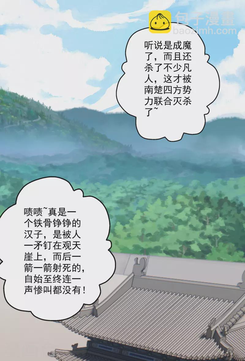 🍚仙武帝尊 第322话 仙轮禁忌！ 第15页