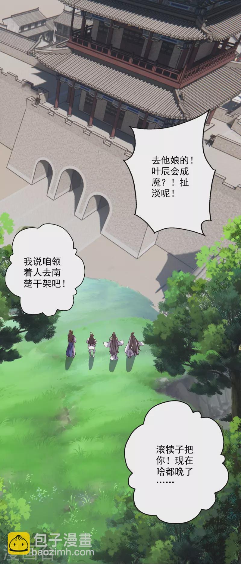 🍚仙武帝尊 第322话 仙轮禁忌！ 第16页