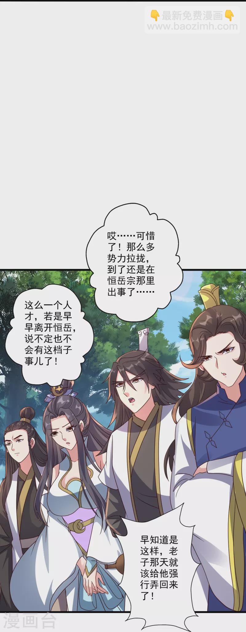 🍚仙武帝尊 第322话 仙轮禁忌！ 第17页