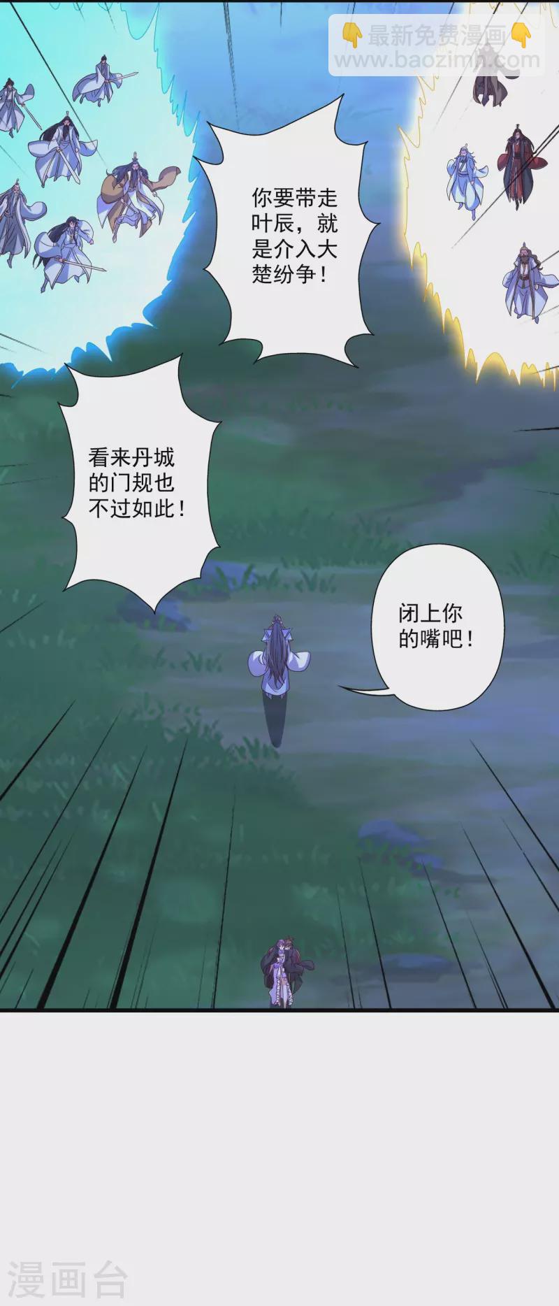 🍚仙武帝尊 第322话 仙轮禁忌！ 第2页