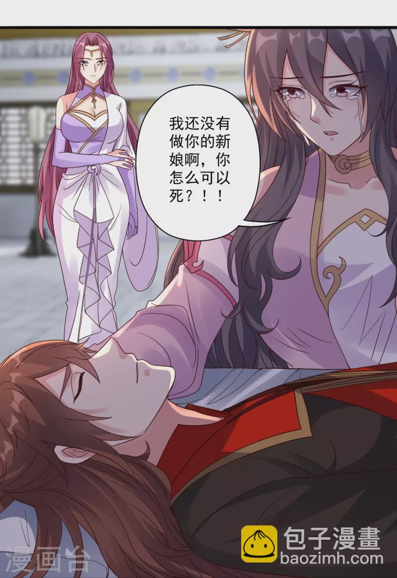 🍚仙武帝尊 第322话 仙轮禁忌！ 第25页