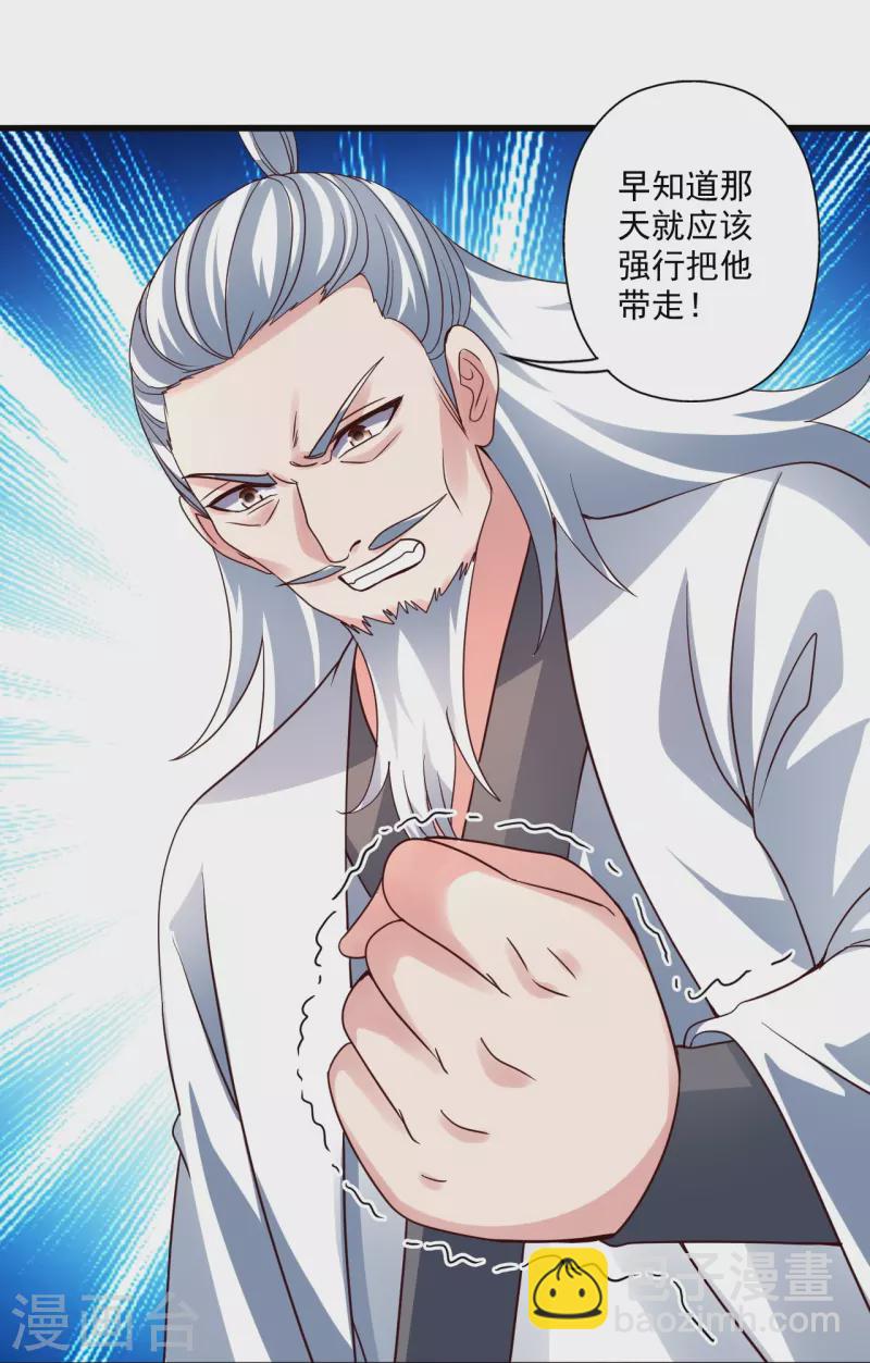🍚仙武帝尊 第322话 仙轮禁忌！ 第27页