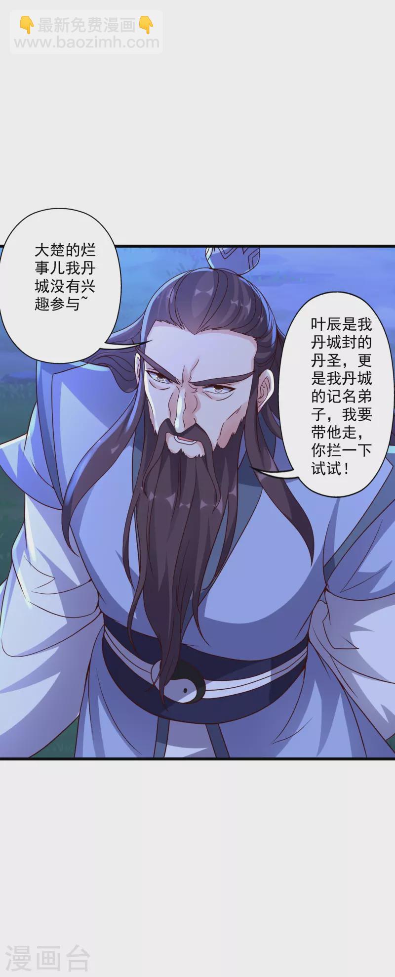 🍚仙武帝尊 第322话 仙轮禁忌！ 第3页
