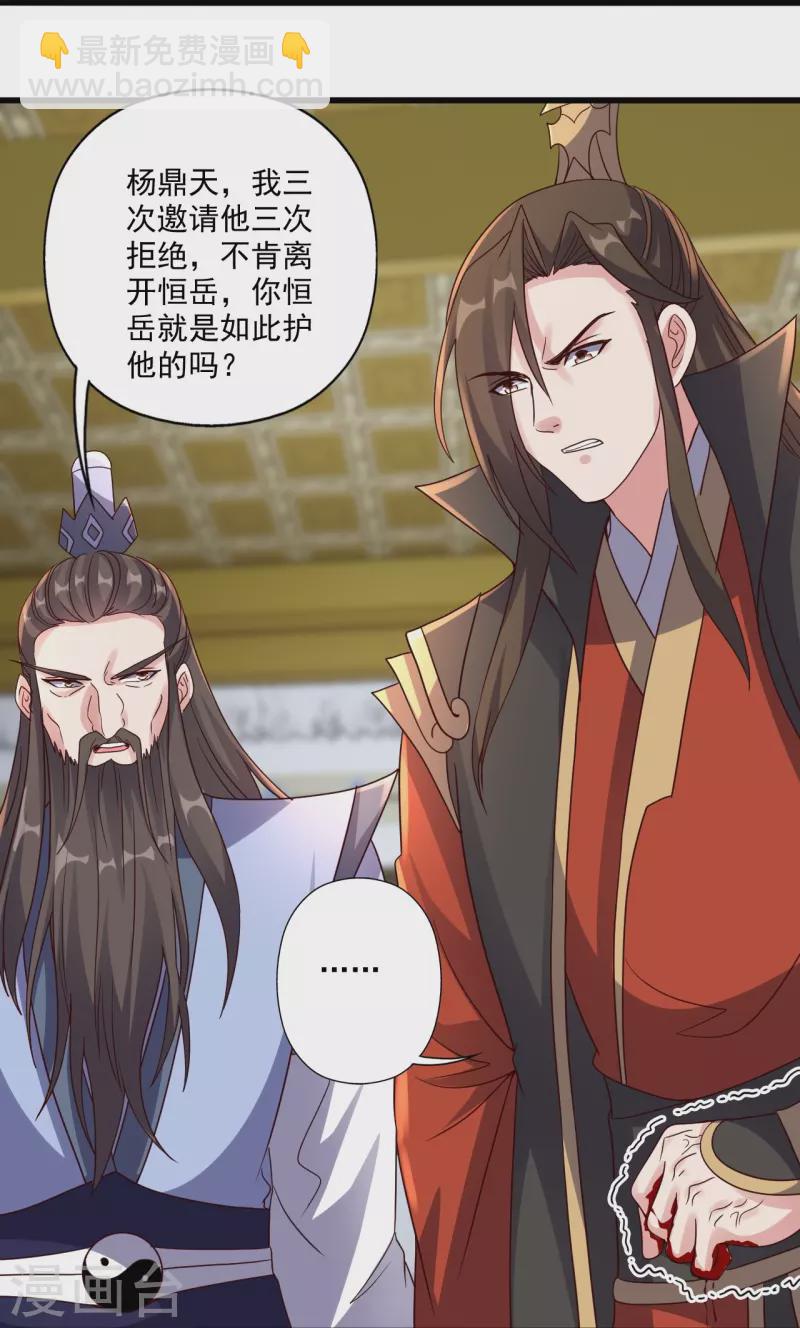 🍚仙武帝尊 第322话 仙轮禁忌！ 第30页
