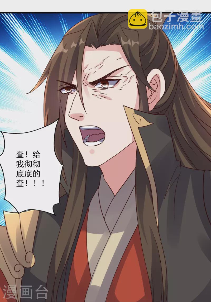 🍚仙武帝尊 第322话 仙轮禁忌！ 第34页