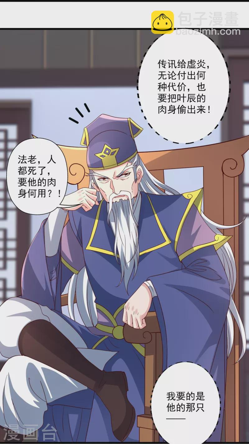 🍚仙武帝尊 第322话 仙轮禁忌！ 第38页