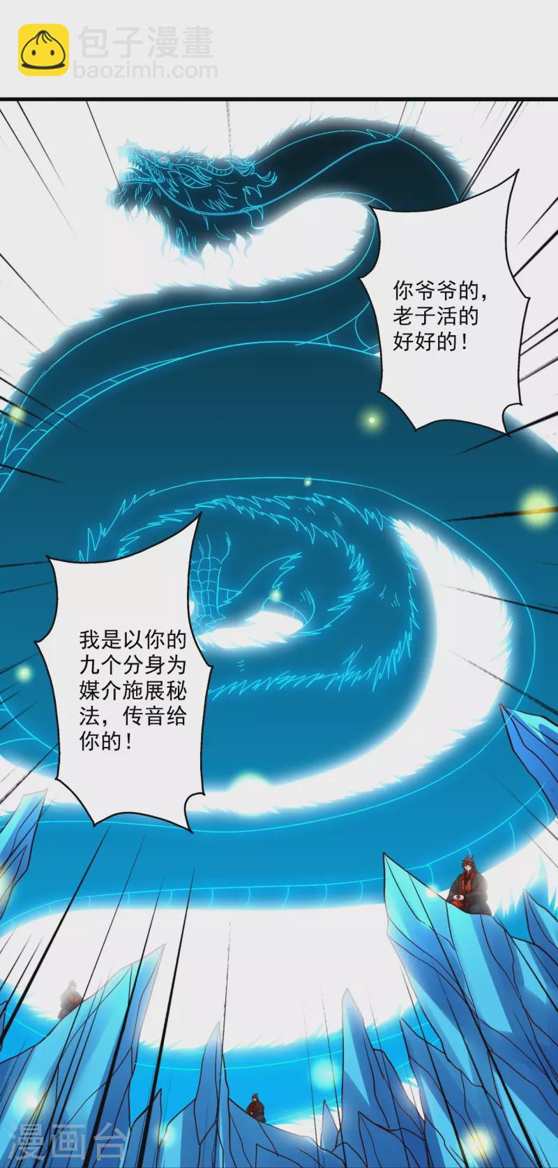 🍚仙武帝尊 第322话 仙轮禁忌！ 第50页