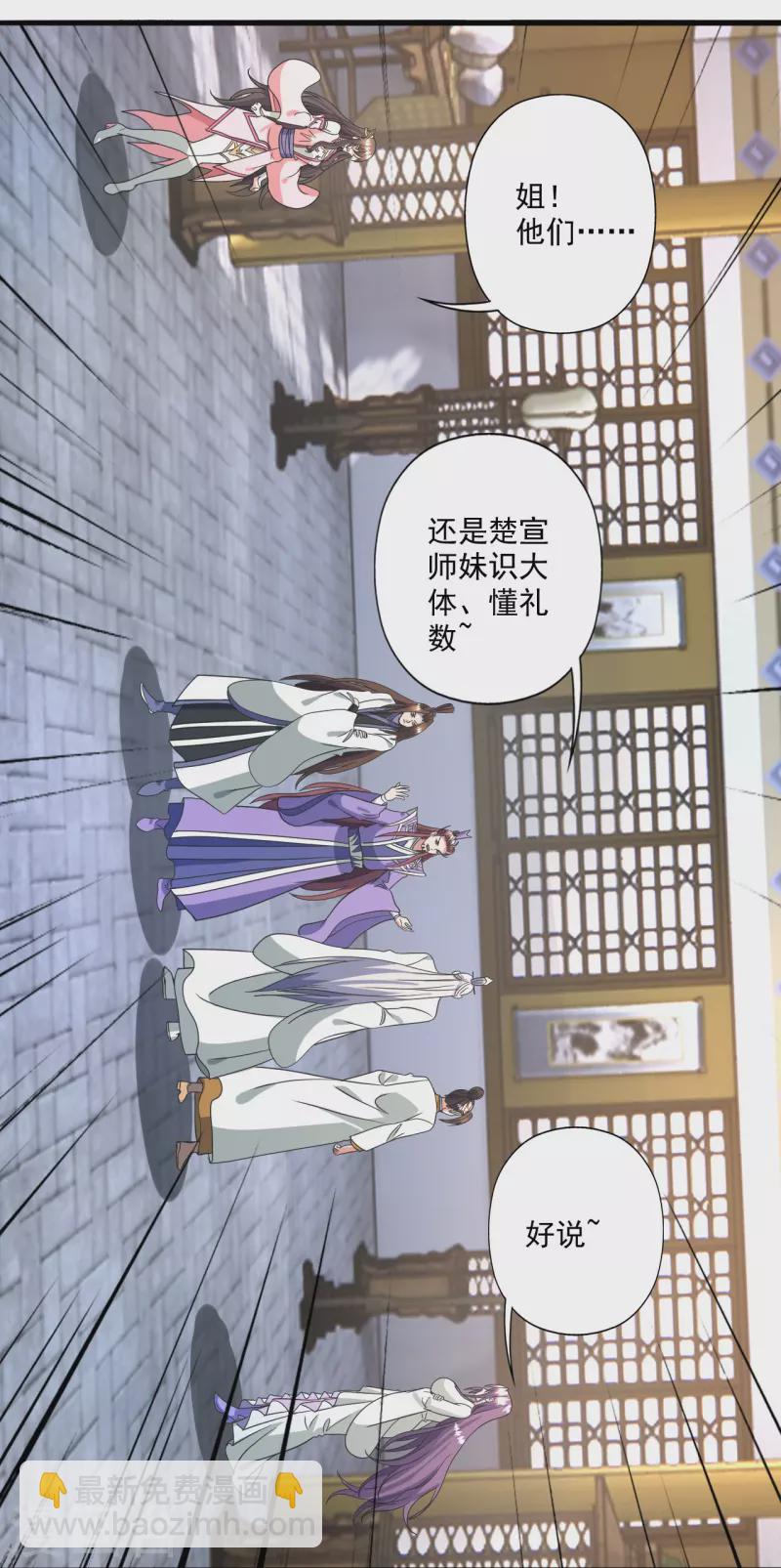 🍚仙武帝尊 第324话 我们是他的妻子！ 第17页