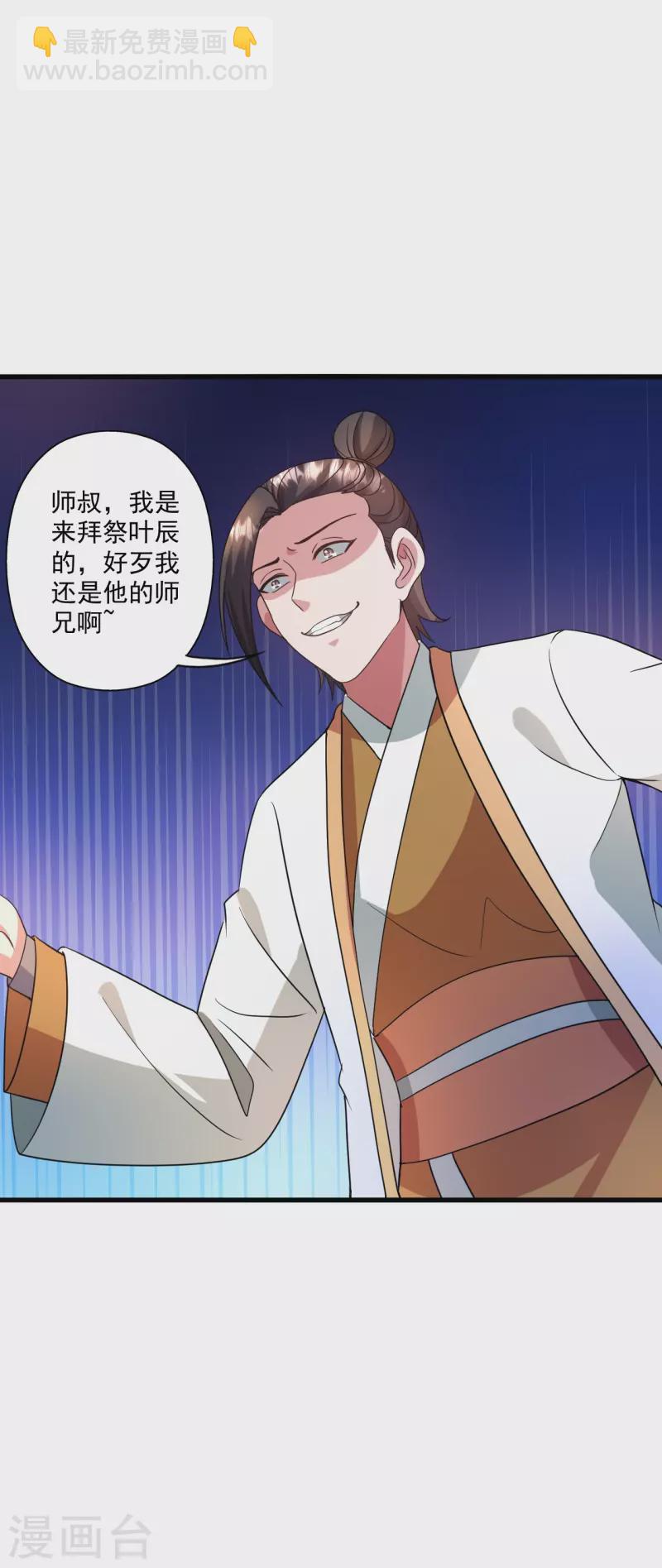 🍚仙武帝尊 第324话 我们是他的妻子！ 第3页