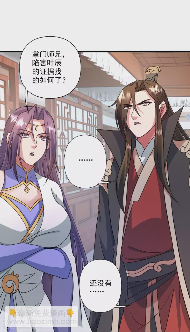🍚仙武帝尊 第324话 我们是他的妻子！ 第43页