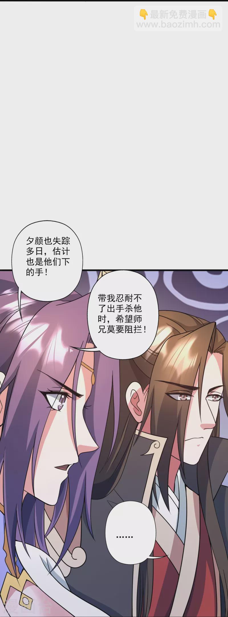 🍚仙武帝尊 第324话 我们是他的妻子！ 第44页